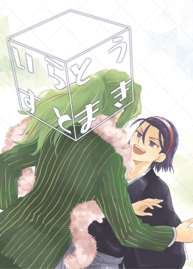 いらすととうまき