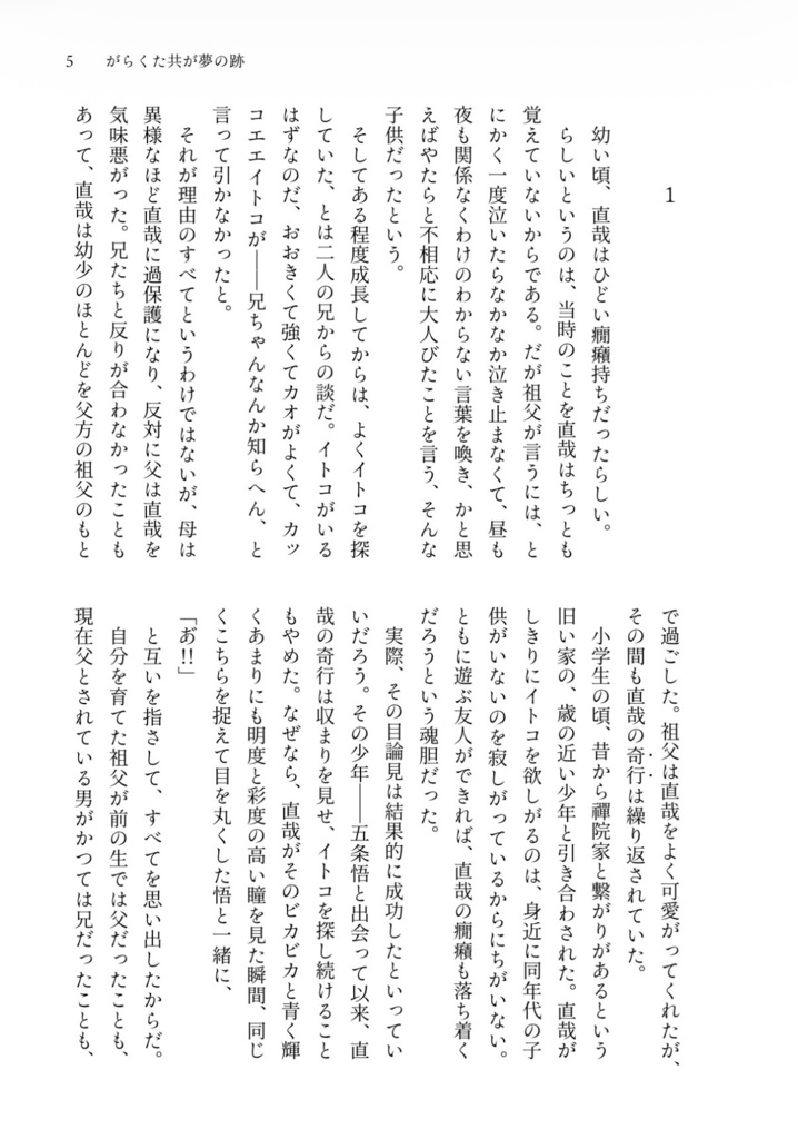 【5/6新刊】がらくた共が夢の跡