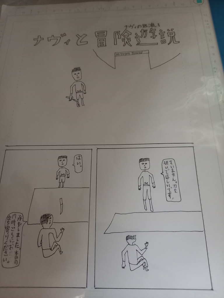 ナヴィの放浪【電子版】　1話：ナヴィと冒険遊説