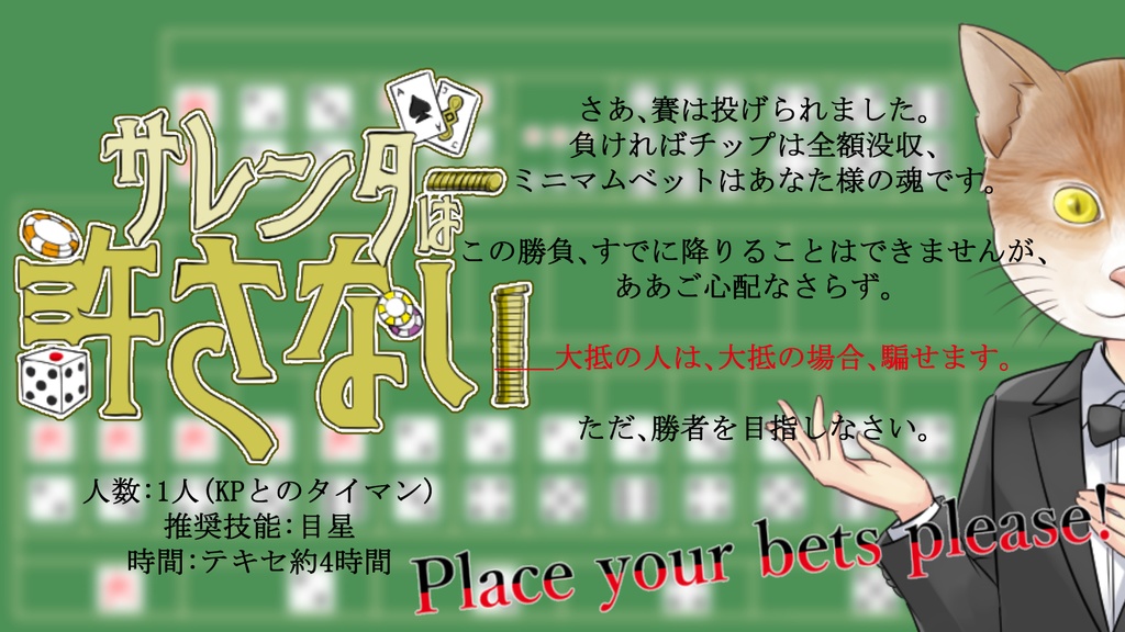 サレンダーは許さない【CoCシナリオ画像素材】