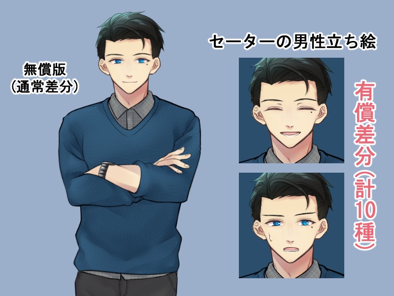 【立ち絵素材】セーターの男性