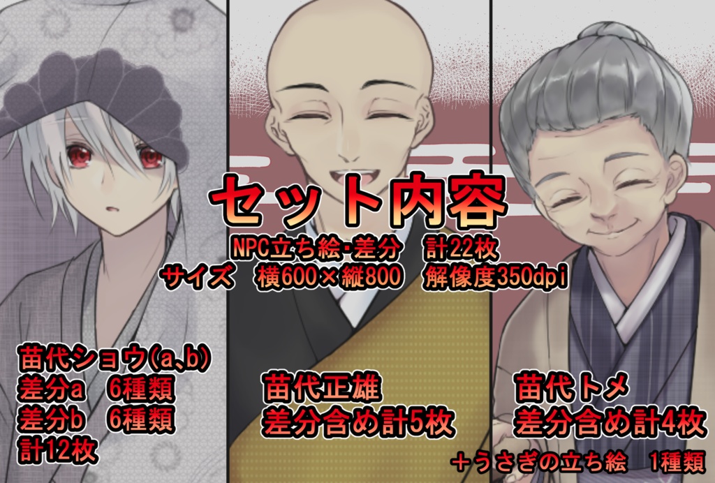 秋獄を葬る【NPC立ち絵】