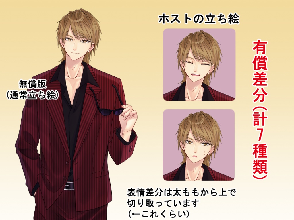 【立ち絵素材】チンピラとホストの立ち絵