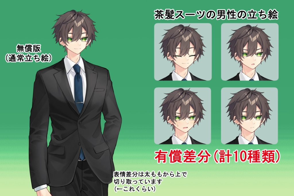 【立ち絵素材】茶髪スーツの男性