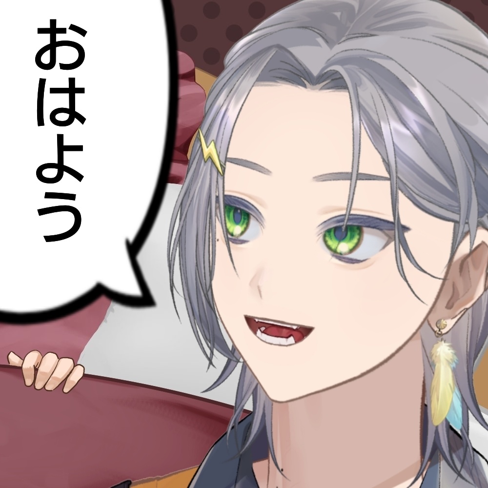 おはよう＆おやすみ ボイス