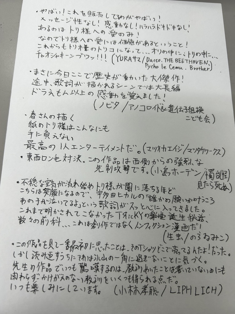 世にも奇妙なTЯicKY(2023.12.15 club Mercury販売分)