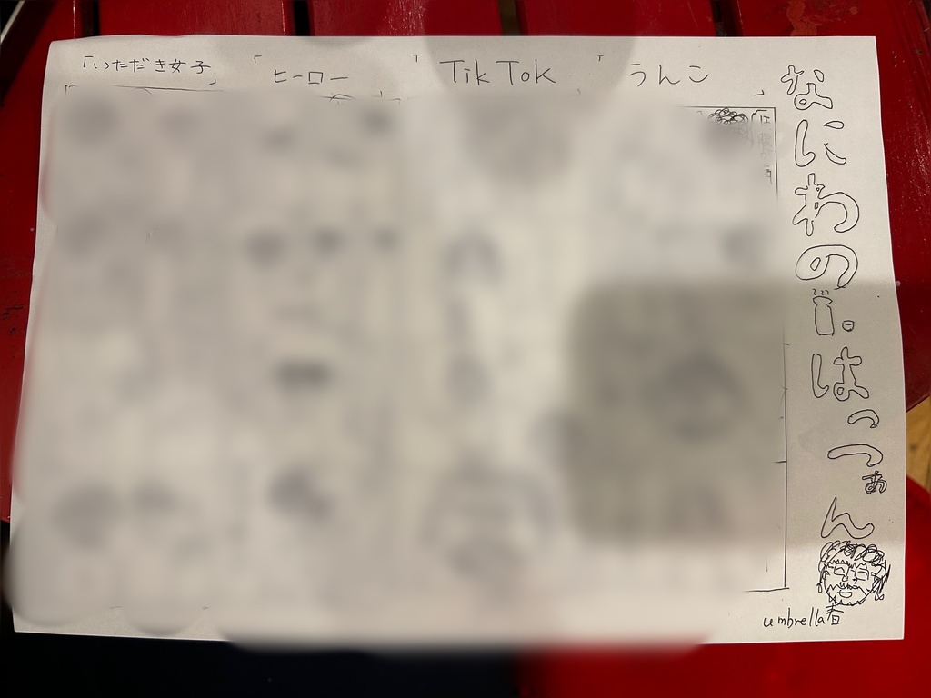 なにわのはっつぁん（2024.06.29発売分）