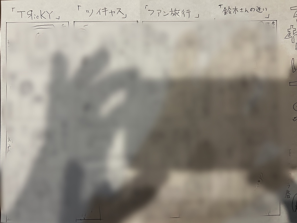 それゆけＴЯｉｃＫＹ2024.12.01発売