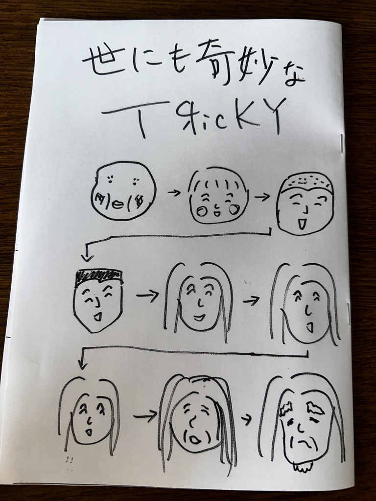世にも奇妙なＴЯｉｃＫＹ2024.12.01発売