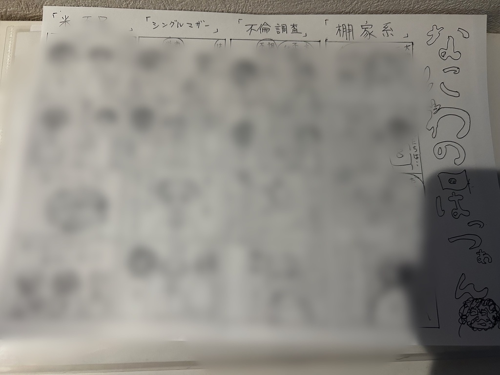 なにわのはっつぁん（2025.06.07発売分）