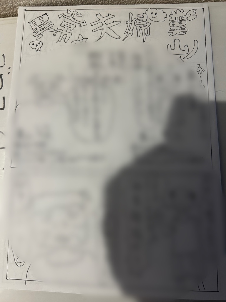 異常夫婦糞山（2025.06.07発売分