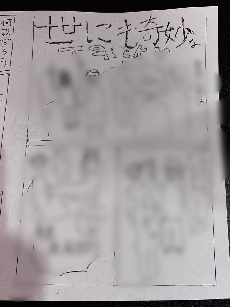 世にも奇妙なＴЯｉｃＫＹ2025.09.21