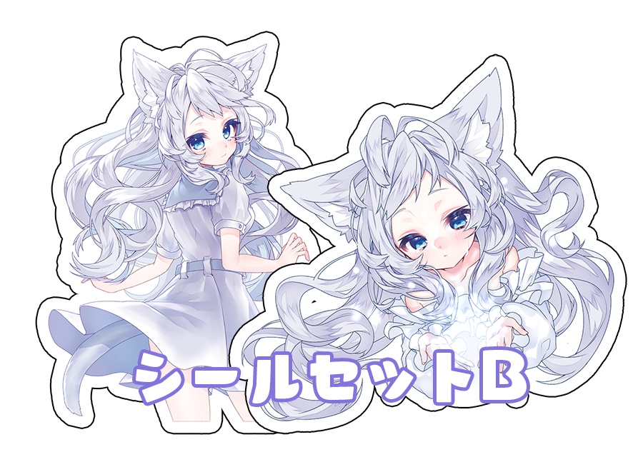 シールセットB