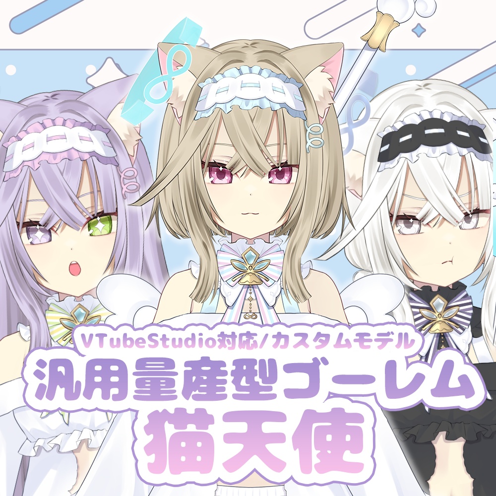 【Live2D汎用モデル】汎用量産型ゴーレム　猫天使