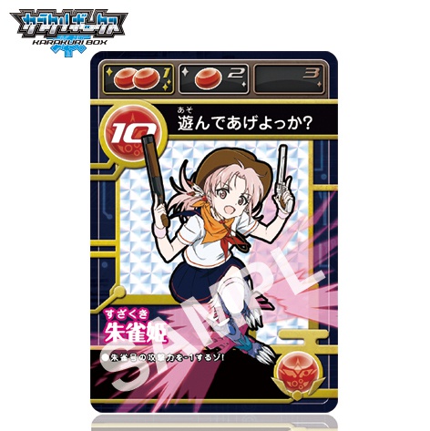 カラクリボックス拡張キット弐式