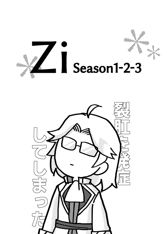 Zi season1-2-3