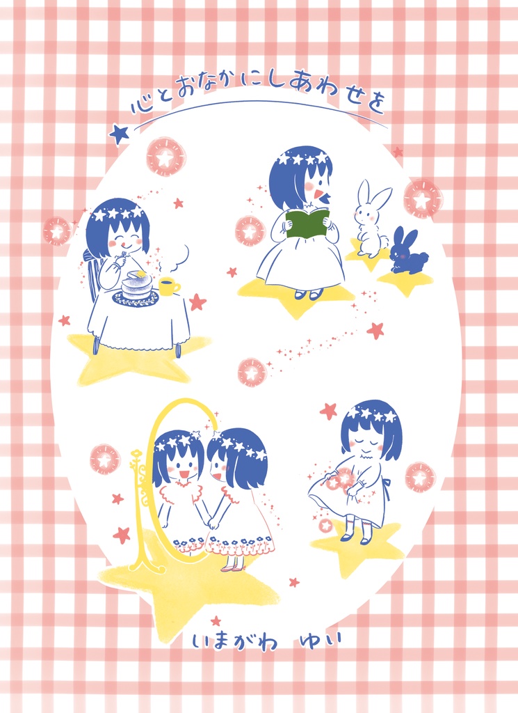 心とおなかにしあわせを