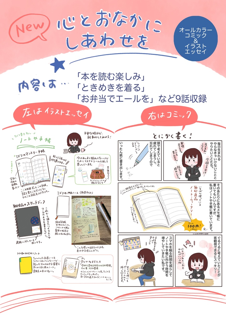 心とおなかにしあわせを