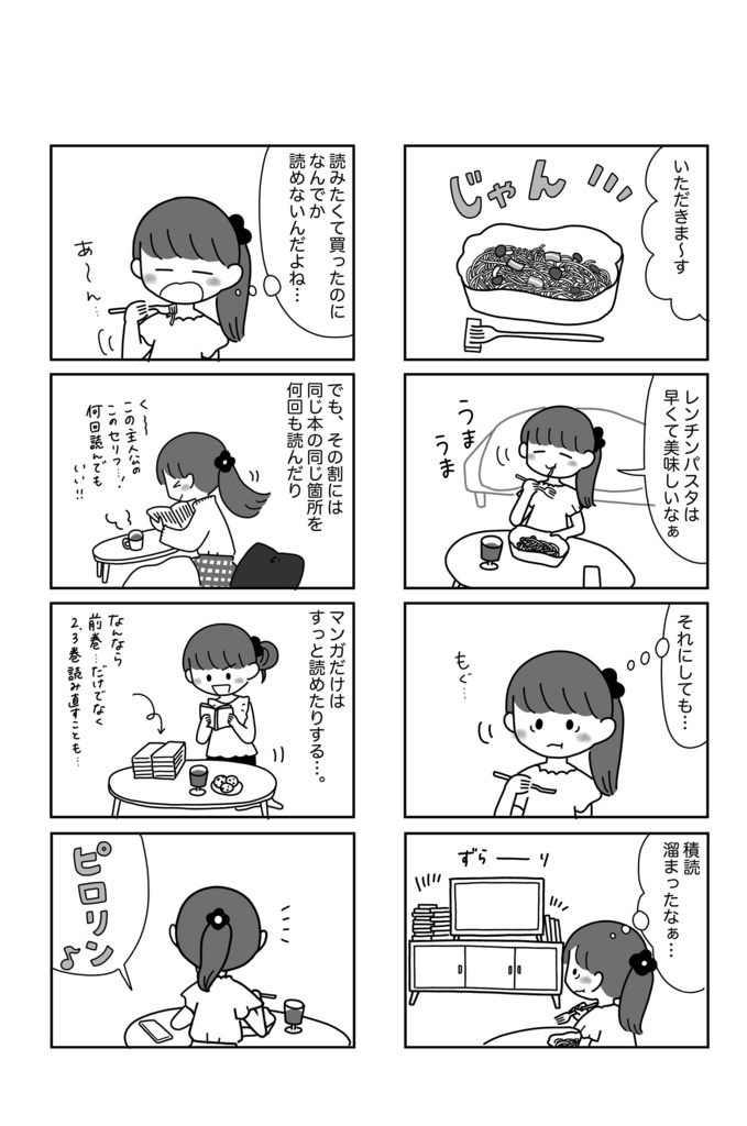 積読を育ててしまう本好きの話【モノクロマンガ】