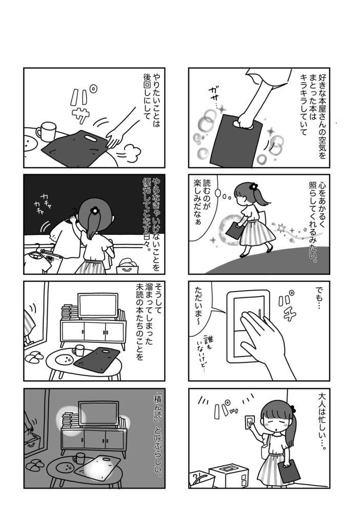 積読を育ててしまう本好きの話【モノクロマンガ】