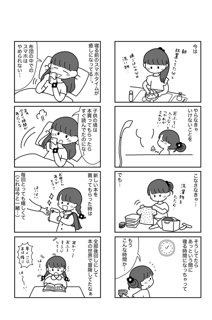 積読を育ててしまう本好きの話【モノクロマンガ】