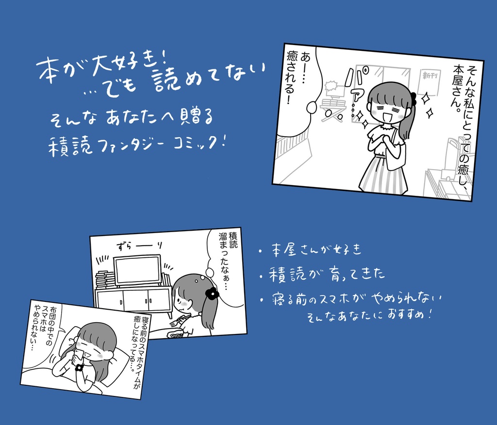 積読を育ててしまう本好きの話【モノクロマンガ】