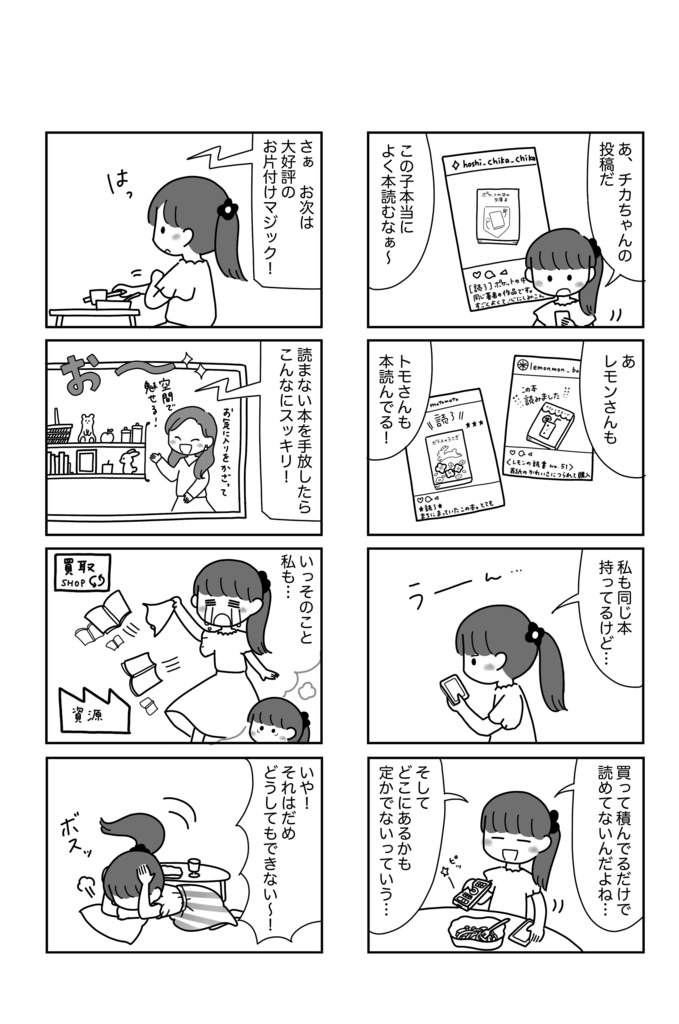 積読を育ててしまう本好きの話【モノクロマンガ】