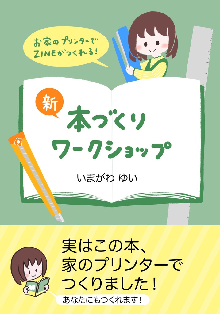 新 本づくりワークショップ