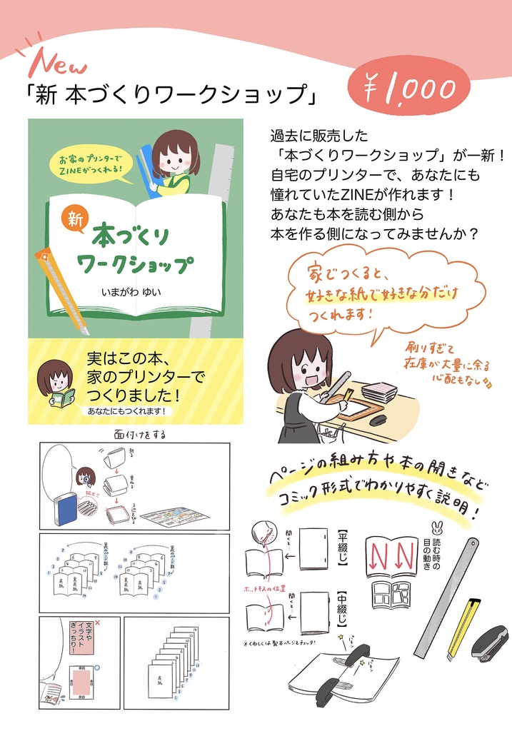 新 本づくりワークショップ