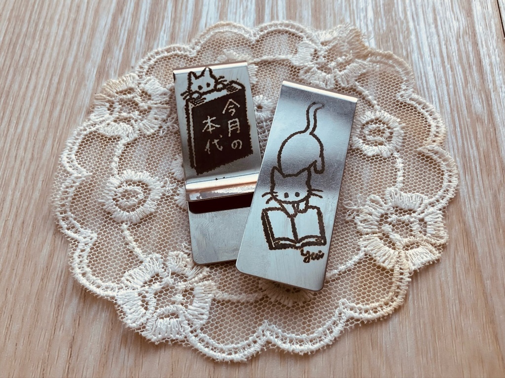 「今月の本代」マネークリップ