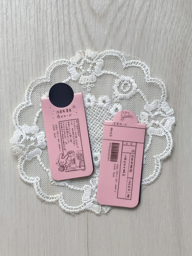 ミニチュアスリップしおり（流星兎書房）