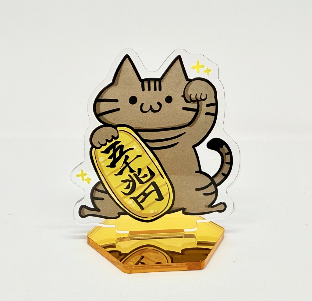 5000兆円欲しい！招き猫アクスタ