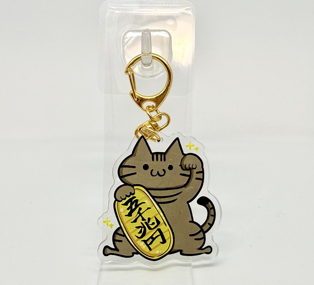 5000兆円欲しい！招き猫アクリルキーホルダー