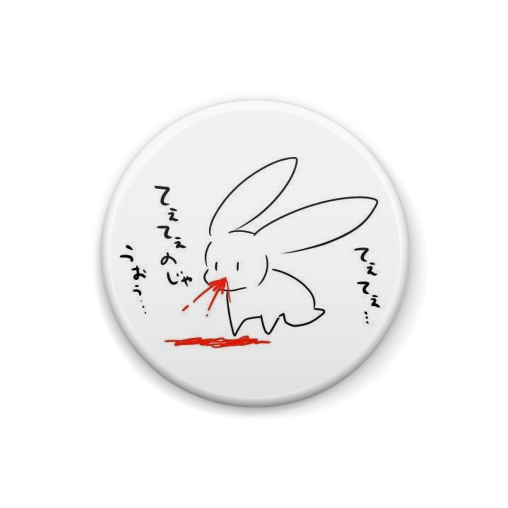 yamaうさかんかんばっち