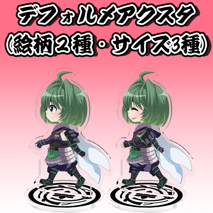 【全6種】SDアクスタ(ユウ)