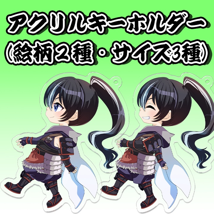【全6種】SDアクキー(ケンイチ)