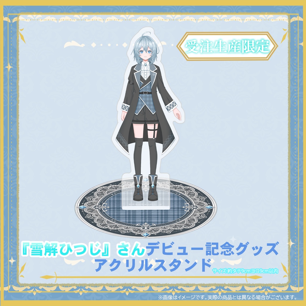 ⛄【雪解ひつじ】さんデビュー記念グッズ　オリジナルアクリルスタンド