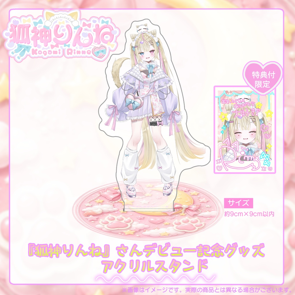🦊【狐神りんね】さんデビュー記念グッズ　オリジナルアクリルスタンド