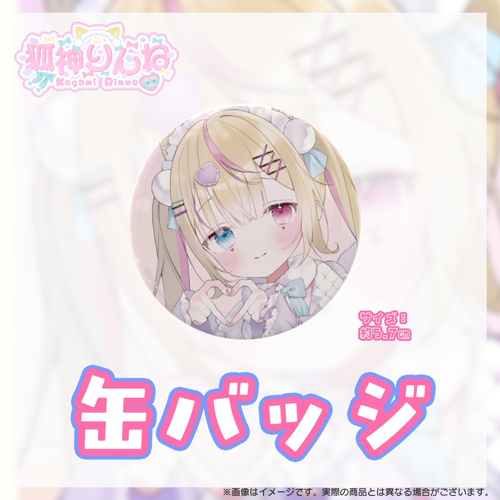 受付終了🦊【狐神りんね】さん収益化おめでとうグッズ