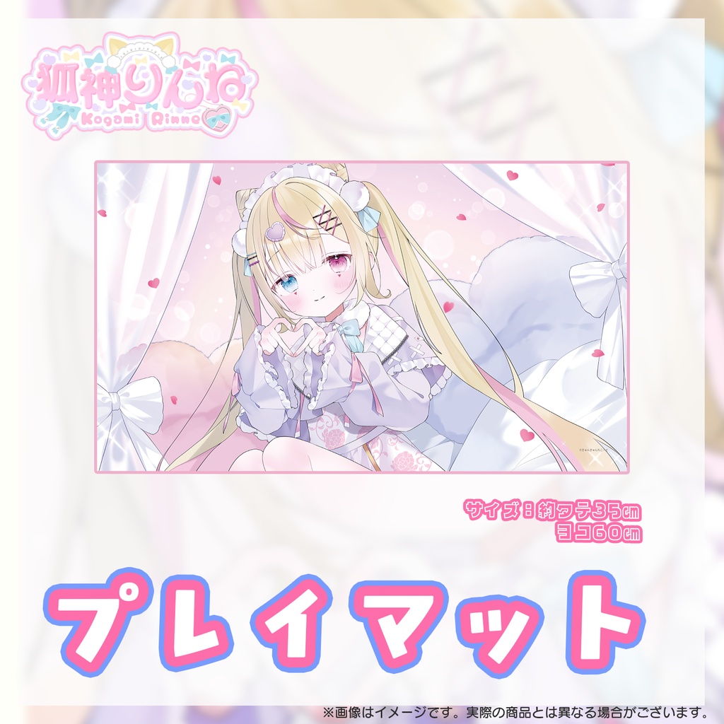 受付終了🦊【狐神りんね】さん収益化おめでとうグッズ