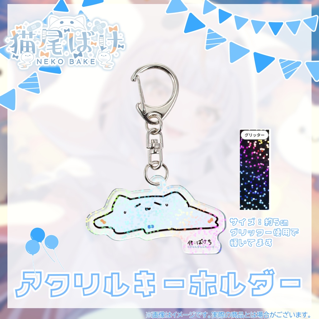 受付終了👻【猫尾ばけ】さん収益化おめでとうグッズ
