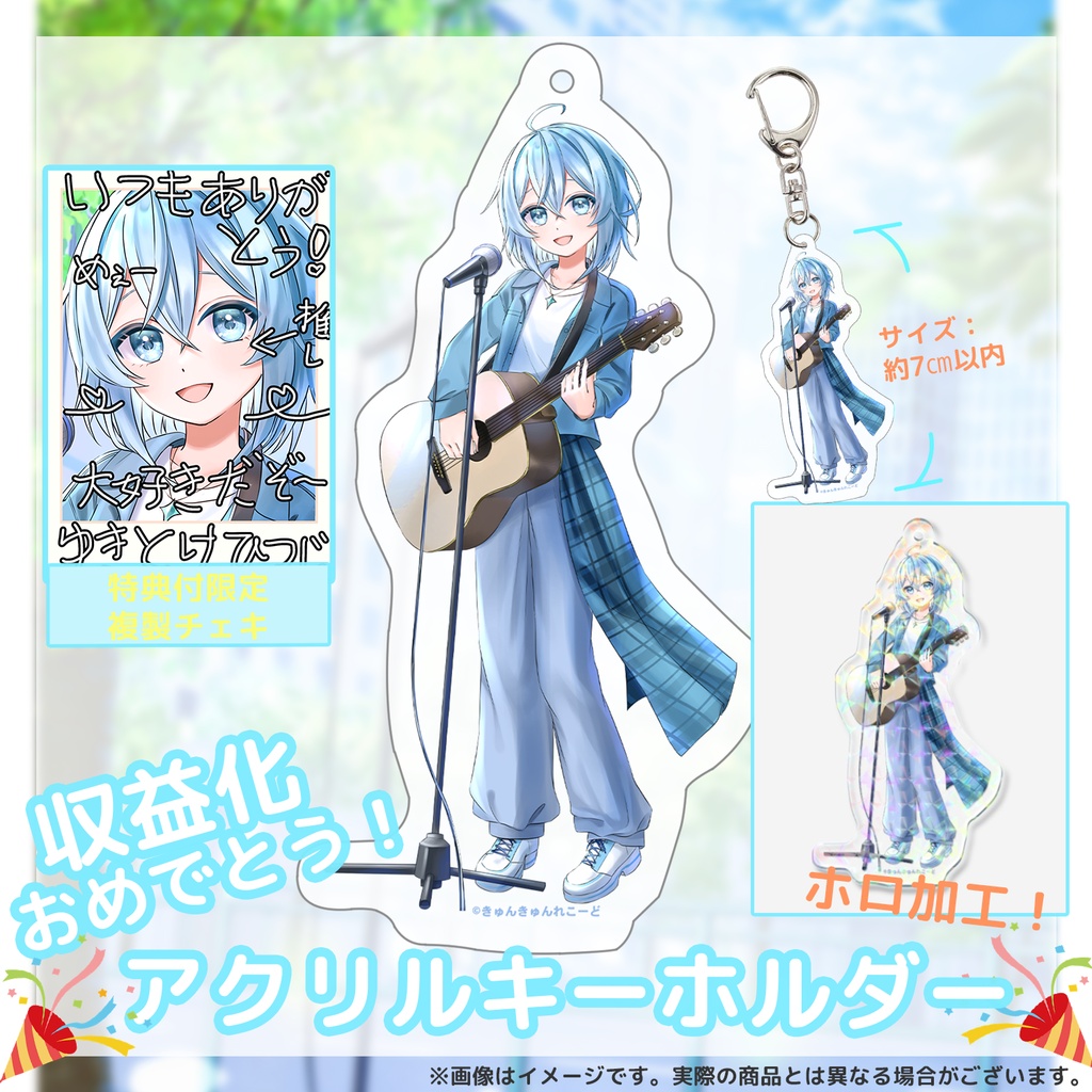 ⛄【雪解ひつじ】さん収益化記念グッズ アクリルキーホルダー