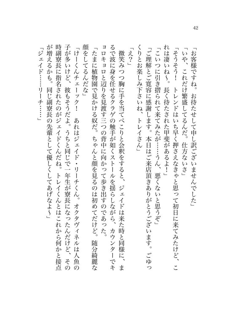 【twst/トレジェイ】機械じかけの人魚と騎士Zero