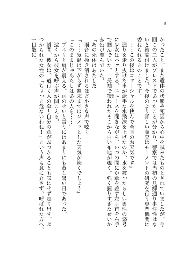 【twst/トレジェイ】機械じかけの人魚と騎士Zero