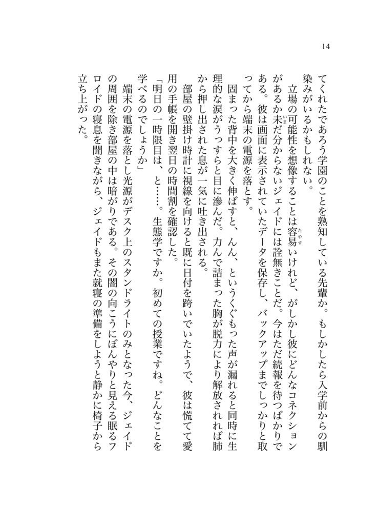 【twst/トレジェイ】機械じかけの人魚と騎士Zero