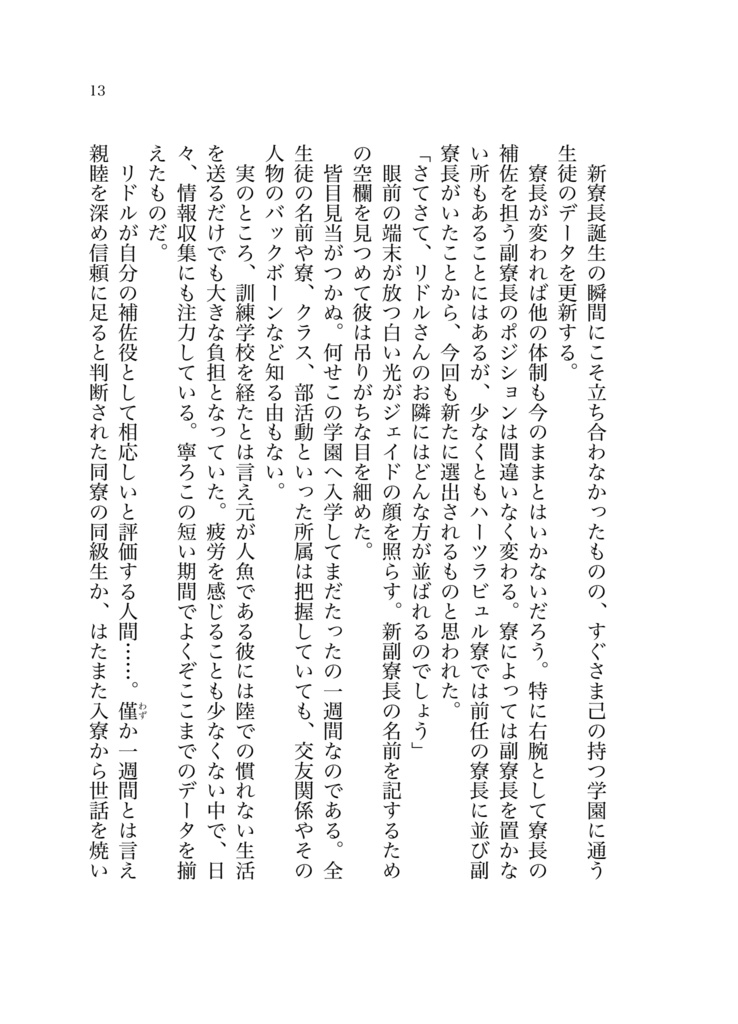 【twst/トレジェイ】機械じかけの人魚と騎士Zero