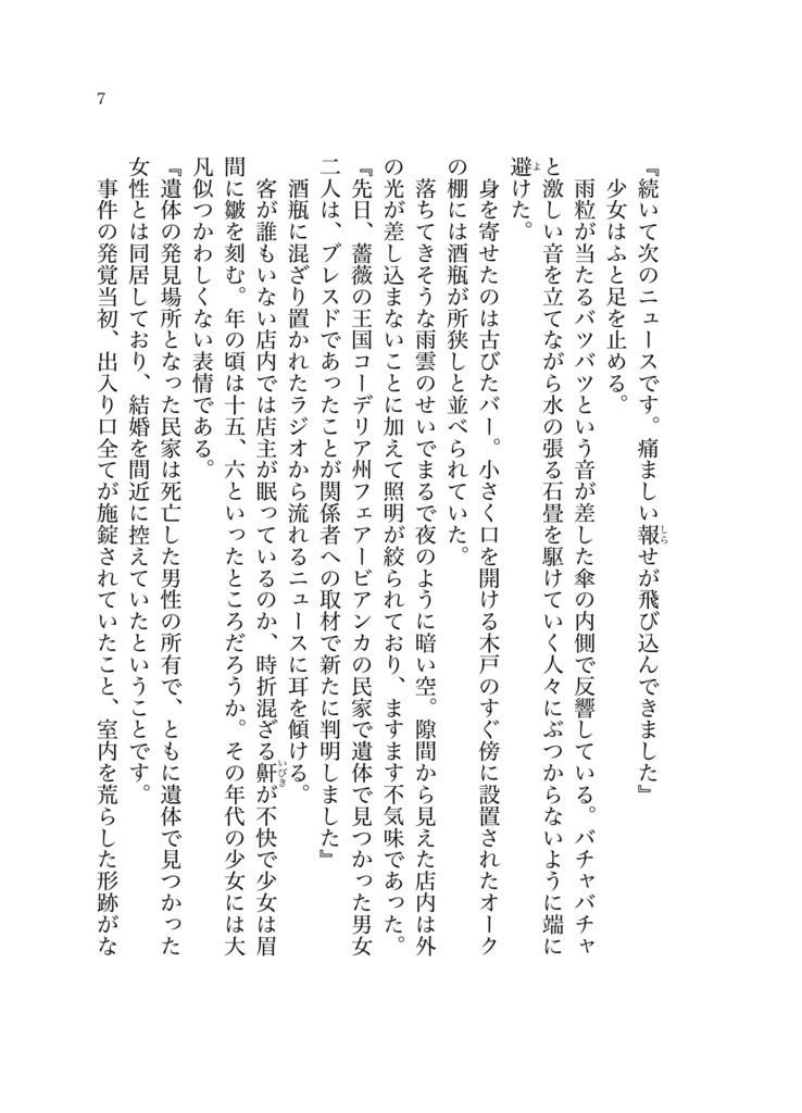 【twst/トレジェイ】機械じかけの人魚と騎士Zero