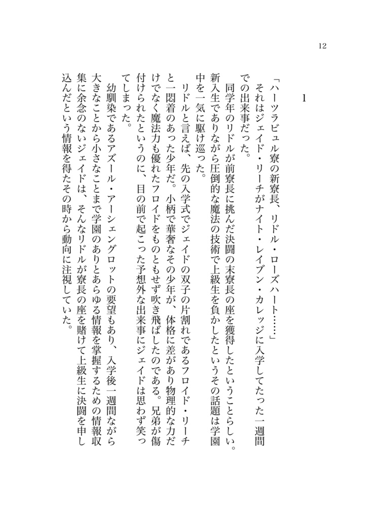 【twst/トレジェイ】機械じかけの人魚と騎士Zero