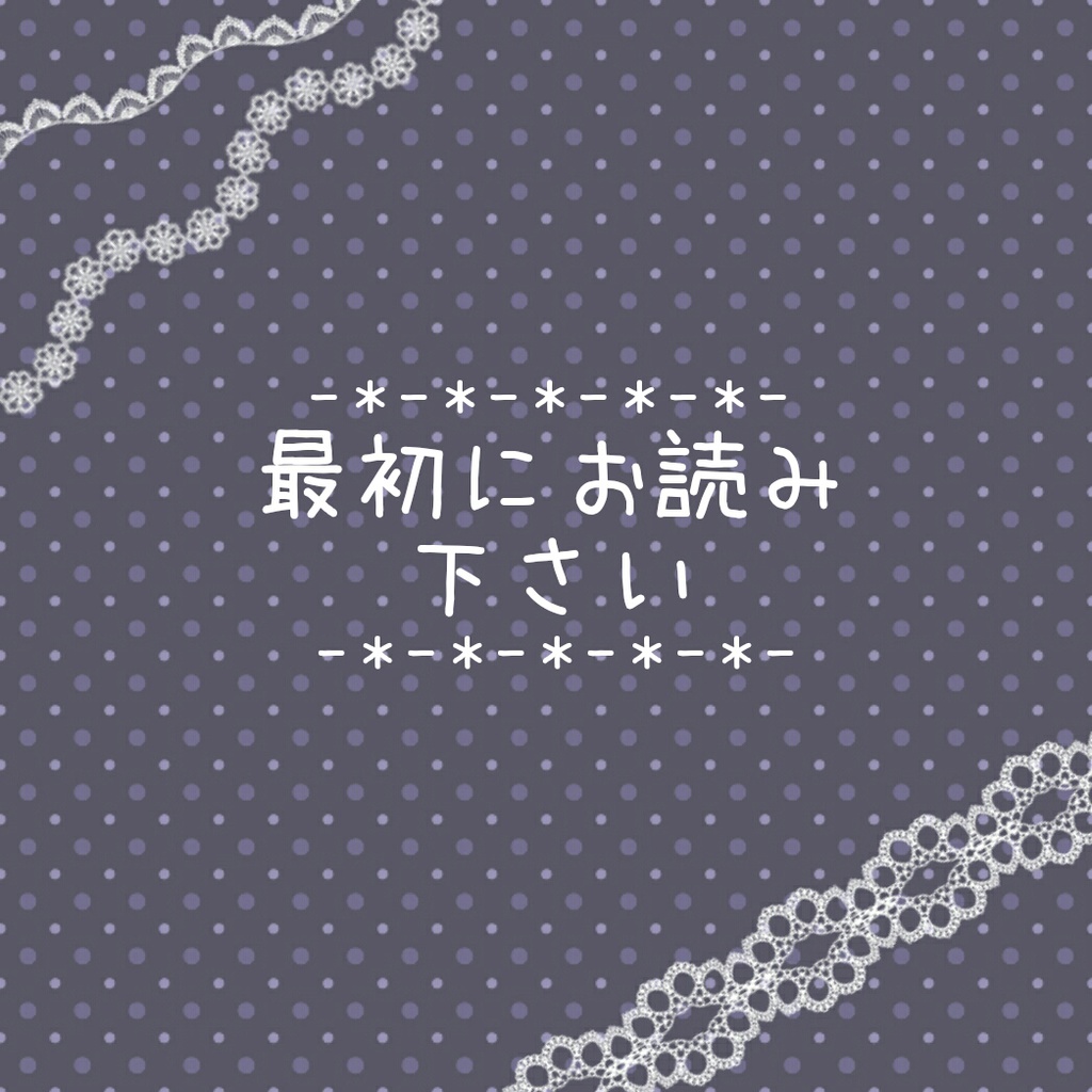 【ご一読願います】