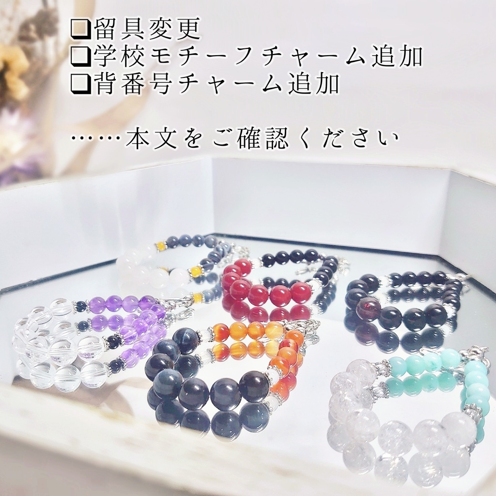 【ハイキュー‼】ユニモチーフ天然石チャーム